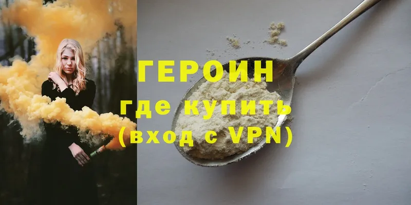 Героин VHQ  как найти закладки  Белозерск 